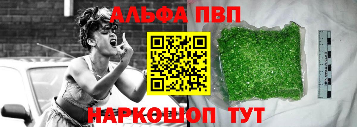 Альфа ПВП кристаллы Елабуга