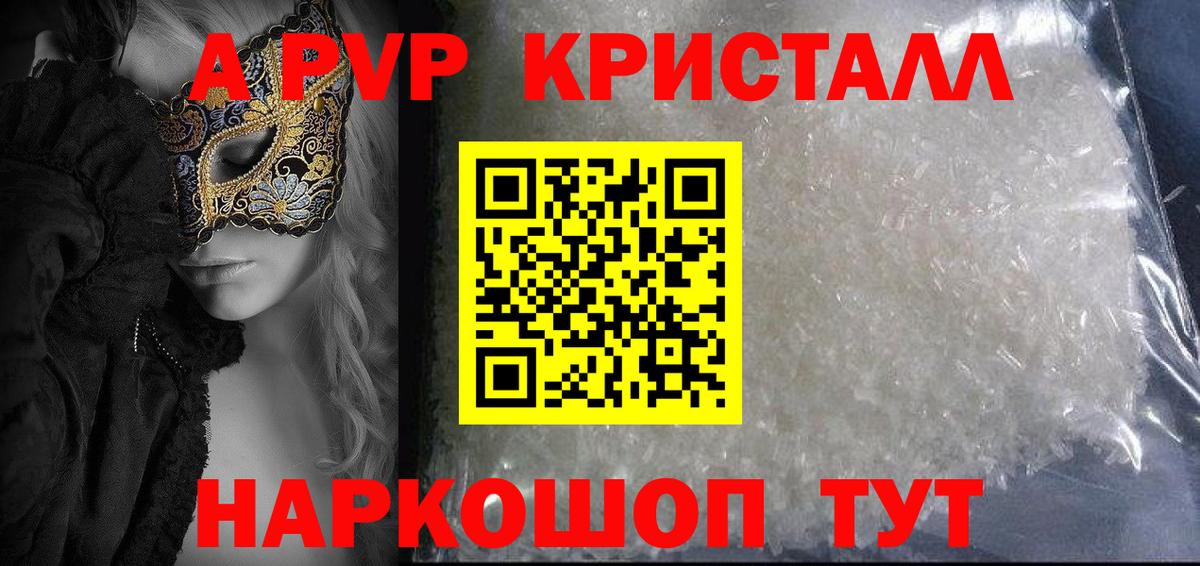 закладка  А ПВП мука  A PVP  Елабуга  A PVP крисы CK 