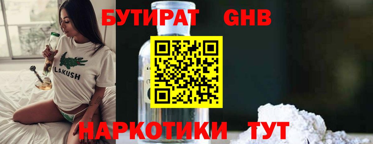 Бутират буратино  Бутират  Елабуга 