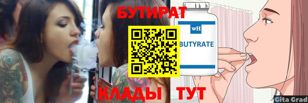 БУТИРАТ бутандиол Елабуга