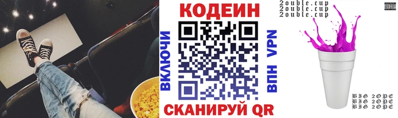 Кодеин Purple Drank  нарко площадка наркотические препараты  Елабуга  кракен рабочий сайт 