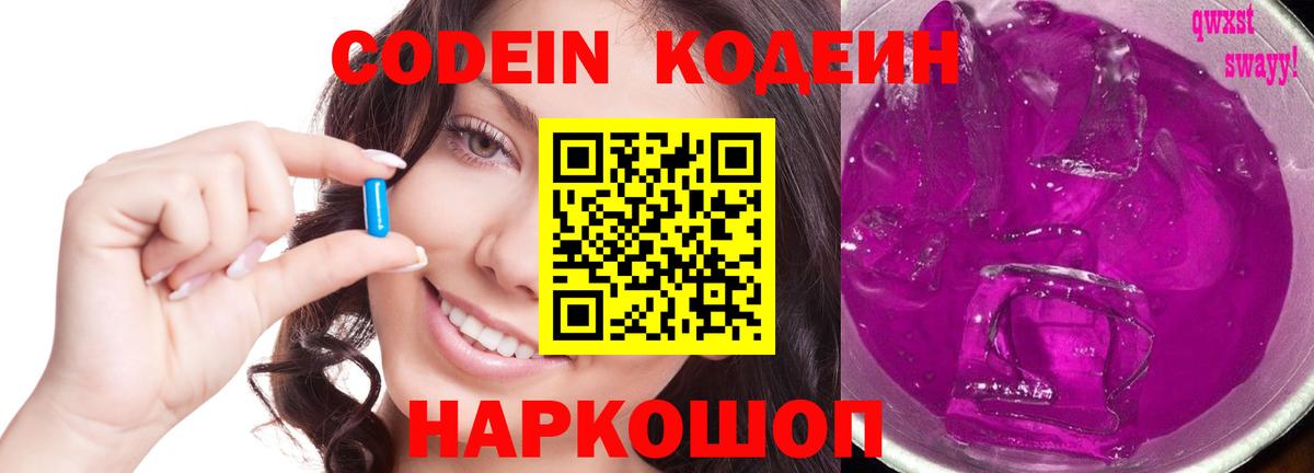 Елабуга  Кодеин Purple Drank  Вход с VPN 