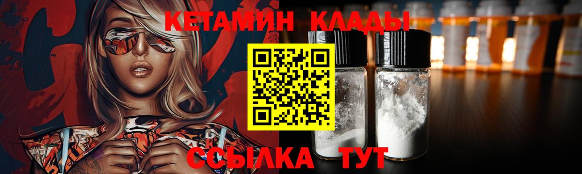 КЕТАМИН ketamine Елабуга