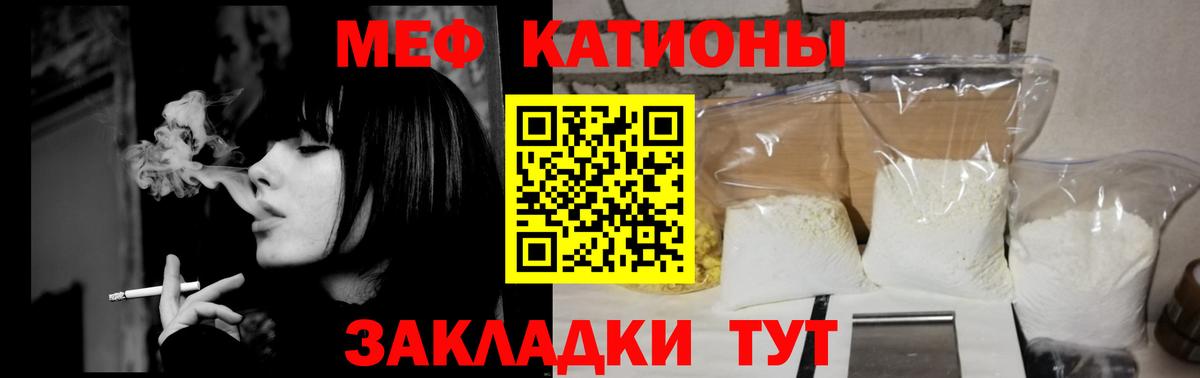 Меф мяу мяу мука Елабуга
